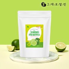 건조 과일 라임 슬라이스 말린 라임칩 170g