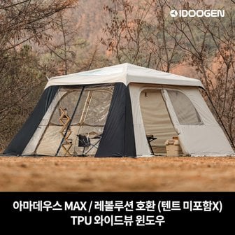 아이두젠 TPU 와이드뷰 윈도우 우레탄 창 아마데우스 MAX / 레볼루션 호환