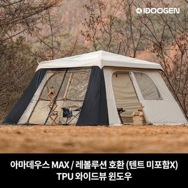 아이두젠 TPU 와이드뷰 윈도우 우레탄 창 아마데우스 MAX / 레볼루션 호환