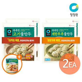 청정원 호밍스 촉촉한 고기/계란부추 물만두 택2+(증)납작만두 395g..[33844321].