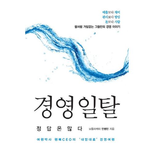 경영 일탈 정답은 많다