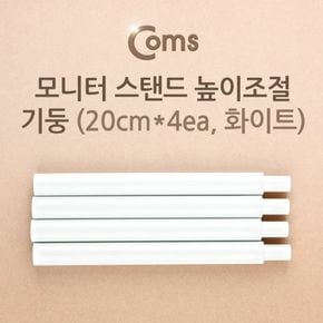 Coms 모니터 스탠드 높이조절-기둥