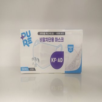  보성 퓨어 비말차단용 마스크 KF-AD 성인용 50매입