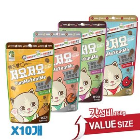 저요저요 150g x 10봉 UPGRADE 고양이보양간식