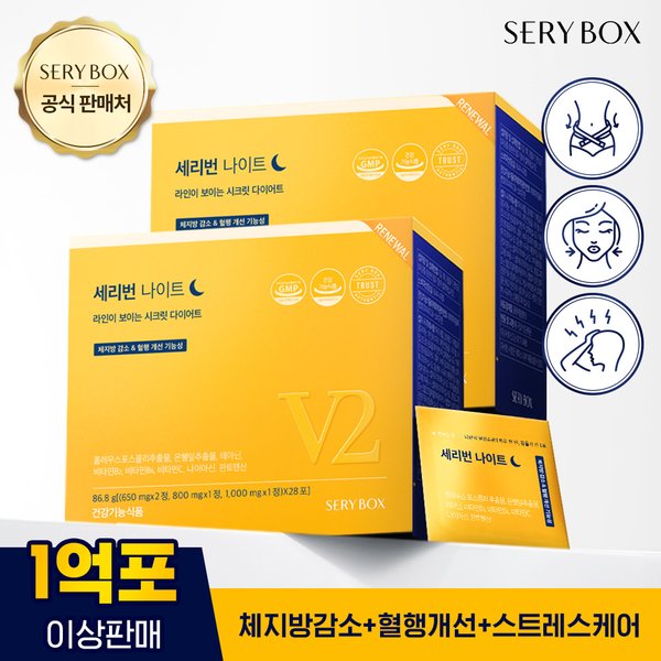 세리번 나이트 V2 다이어트8주(14포X4box) 2세트