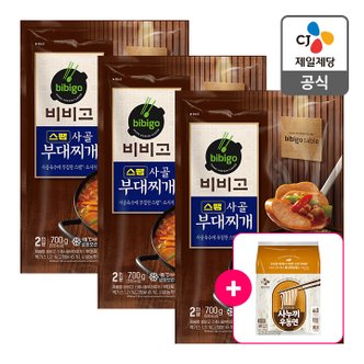 CJ제일제당 [국물 맛집] 비비고 스팸 사골 부대찌개 2인분X3개 + 우동사리 5인분