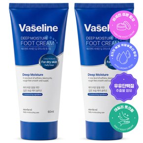 1+1 바세린 우레아 풋크림 60ml 대용량 발크림 풋케어 발뒤꿈치 발바닥 굳은살