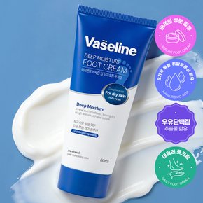 1+1 바세린 우레아 풋크림 60ml 대용량 발크림 풋케어 발뒤꿈치 발바닥 굳은살