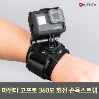 마젠타 고프로 손목스트랩/손목마운트 360도 회전 가능