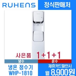 [렌탈]루헨스 냉온 정수기 카운터 WHP-1810 월19900원 3년약정