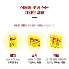 카멕스 립밤 클래식스틱 입술 각질 케어 보습 수분 유지