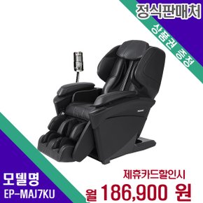 [렌탈] 파나소닉 안마의자 헬스케어 렌탈가전 EP-MAJ7(KU) 60개월 199900