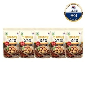 [사조대림] 깐메추리알장조림 1kg x5개