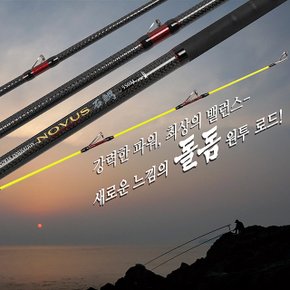 노부스 석조 550M 돌돔 원투 낚시대 갯바위 낚시