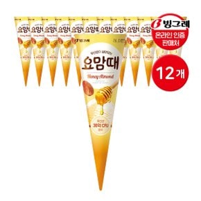 빙그레 요맘때 콘 아이스크림 허니아몬드 150mL 12개