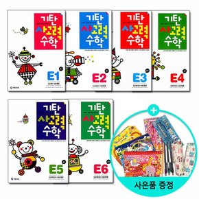 기탄 사고력수학 E단계 1~6세트 전6권 - 초등 1학년/기탄교육