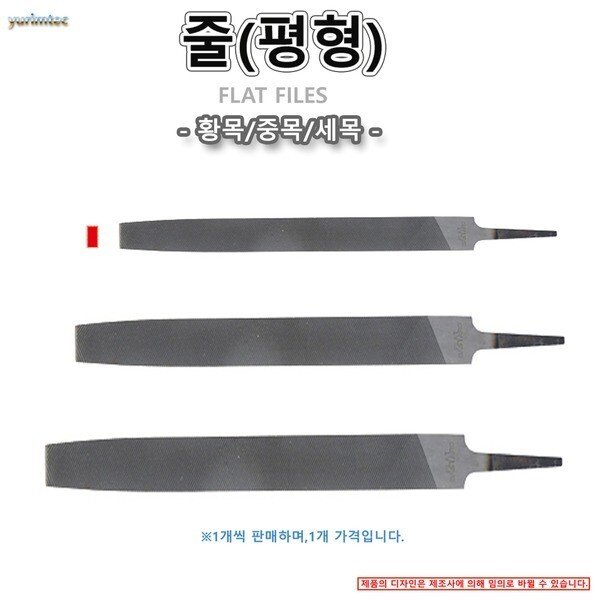 철공용줄 평줄 6-8인치 줄 황목 중목 세목 평형 야스리 - SSG.COM
