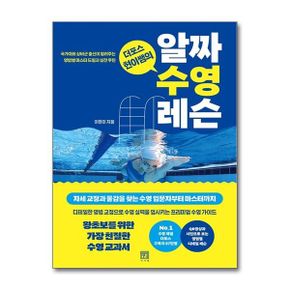 서사원 더포스 현이쌤의 알짜 수영 레슨