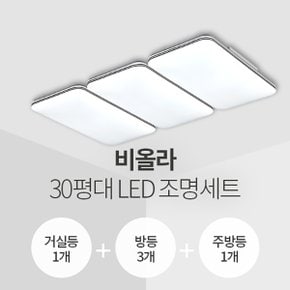 비올라 30평대 LED조명 세트 (거실1+방3+주방1/삼성칩/KC인증)