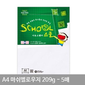 A4 마쉬멜로우지(매끄러운용지) A12 평량 209g 5매 만_WD34875