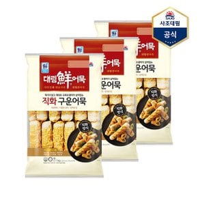 직화구운어묵 1000g X 3개_P368516624