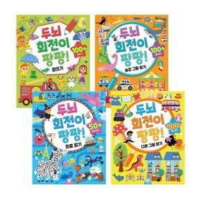 두뇌회전이팡팡 다른그림찾기+두뇌회전이팡팡 미로찾기  토이북유치원교재돌봄워크북돌봄초등신학기
