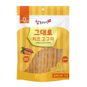 헬로도기 강아지 간식 그대로 치즈 고구마 연어맛 스틱 250g