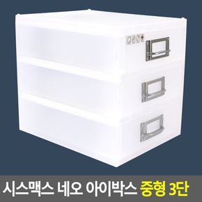 시스맥스 네오 아이박스 중형 3단 데스크정리함 다용도정리함 아크릴정리함 화장품정리대 소품정리함 보관함 수납함 멀티박스 다이소