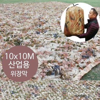 이드나인 초대형 사막색 군용 위장막 어닝 차광막 그늘막 10x10M