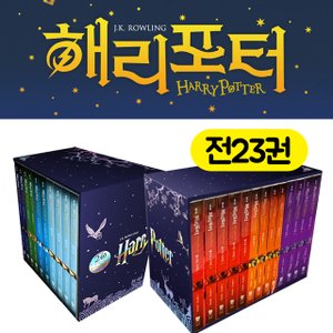  [CU상품권 1000원] 해리포터 1-7부 (23권) (반양장)