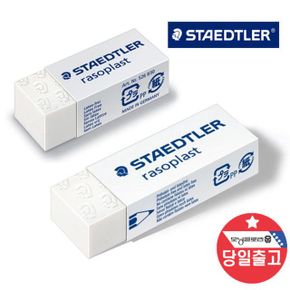 스테들러 Rasoplast 지우개 대 526 B20 연필지우개