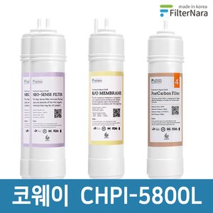 필터나라 코웨이 CHPI-5800L 정수기 필터 2년세트 프리미엄 호환필터