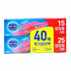지퍼락 냉장 이지오픈탭 밀폐용백 그립실 지퍼백 대형 특가점보팩 40매입