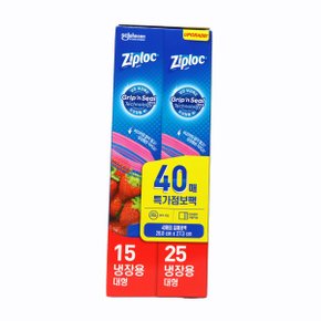 지퍼락 냉장 이지오픈탭 밀폐용백 그립실 지퍼백 대형 특가점보팩 40매입