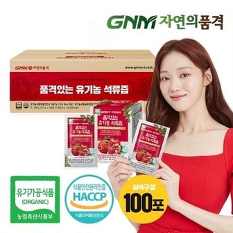 GNM자연의품격 [이성경석류즙] GNM자연의품격 품격있는 튀르키예산 유기농 석류...