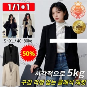 구김 걱정 없는 클래식 여성 빅사이즈 봄자켓 얇고 심플한 드레이프 자켓