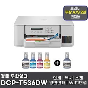 브라더 DCP-T536DW + 기본잉크포함 + 추가 검정잉크 1개 상품 무한잉크복합기