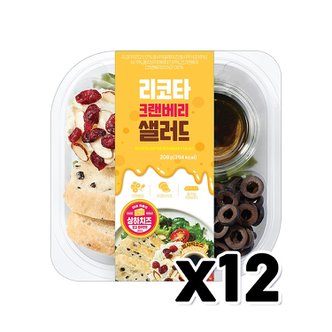  리코타 크랜베리샐러드 가벼운한끼 간편식 208g x 12개