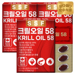 크릴오일 인지질58%이상원료 3박스(90캡슐) 크릴오일58