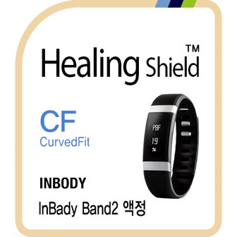 Healing Shield [힐링쉴드] 인바디 밴드2 CurvedFit 고광택 액정보호필름 2매+버츄얼스킨 세트(각 1매)(HS173409)