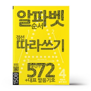 알파벳 따라쓰기 572