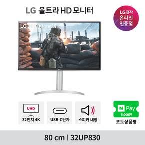 32UP830 32인치 4K모니터 IPS패널 HDR 스피커내장 USB C타입 지원 콘솔게임용추천