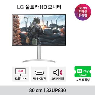 LG 32UP830 32인치 4K모니터 IPS패널 HDR 스피커내장 USB C타입 지원 콘솔게임용추천