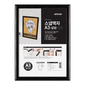 아트사인 4353 스냅액자A3 검정 외경 333x456 mm (WB878CF)