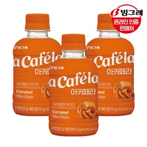 아카페라 카라멜마끼아또 240mlx20펫 /커피음료