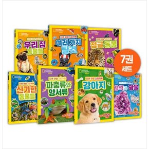 자연 관찰 스티커북 7종 세트
