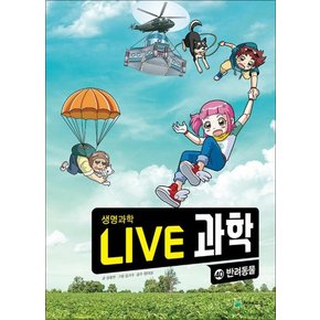 NEW Live 과학 생명과학 40 : 반려동물