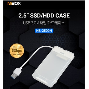 HS-2500N USB3.0 2.5형 외장형하드케이스