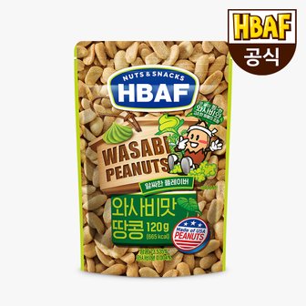 HBAF [본사직영] 와사비맛 땅콩 120g