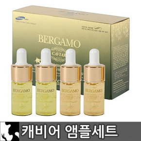 캐비어 하이 포텐시 앰플세트 13ml X4개